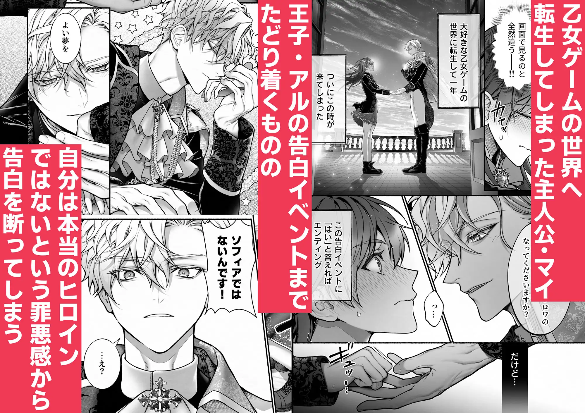 告白イベントからすれ違いが始まるサンプル