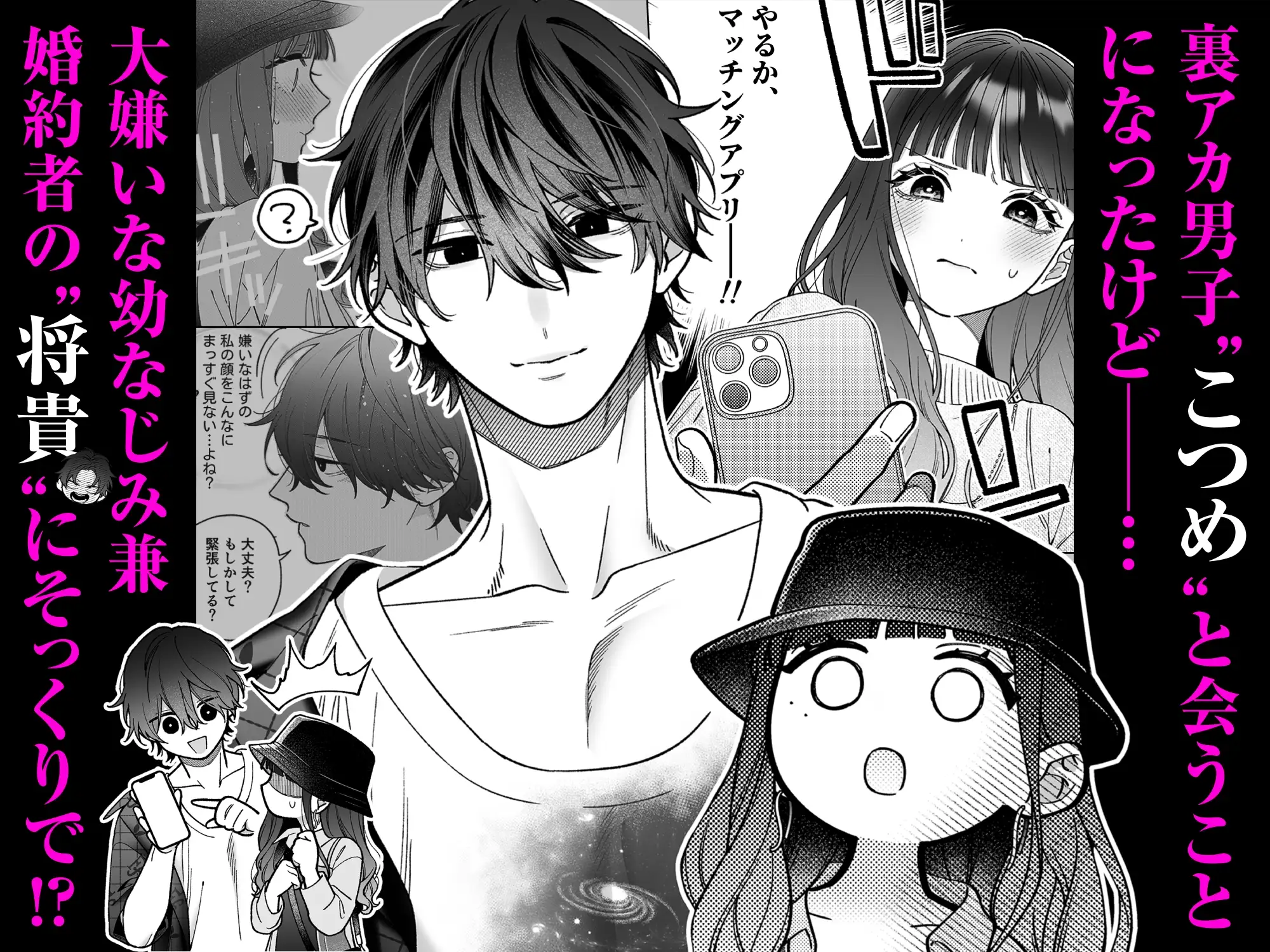 裏アカ男子と大嫌いな婚約者が重なる導入サンプル