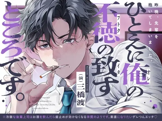 『昨晩、先輩を抱いてしまいました。』表紙