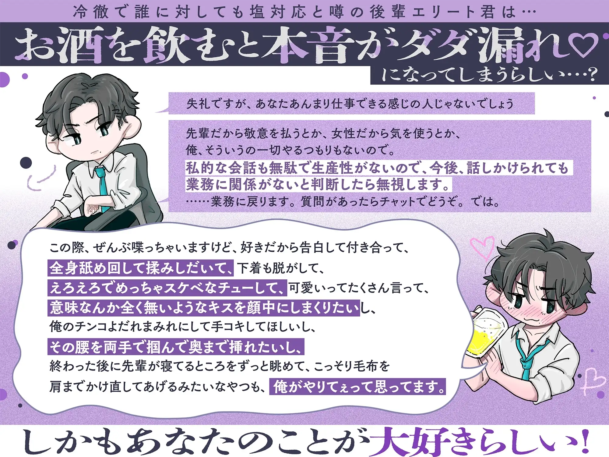 『昨晩、先輩を抱いてしまいました。』猫田くんのツンデレな雰囲気が分かる試聴サンプル