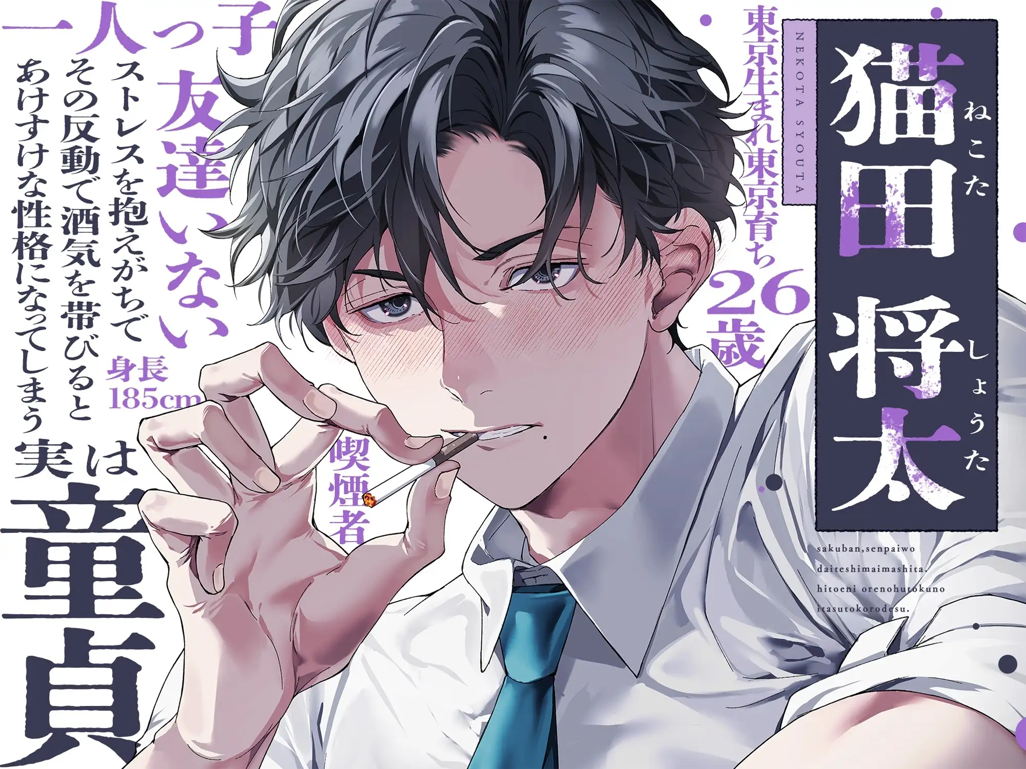 『昨晩、先輩を抱いてしまいました。』後輩上司との関係性と甘さが分かるサンプル