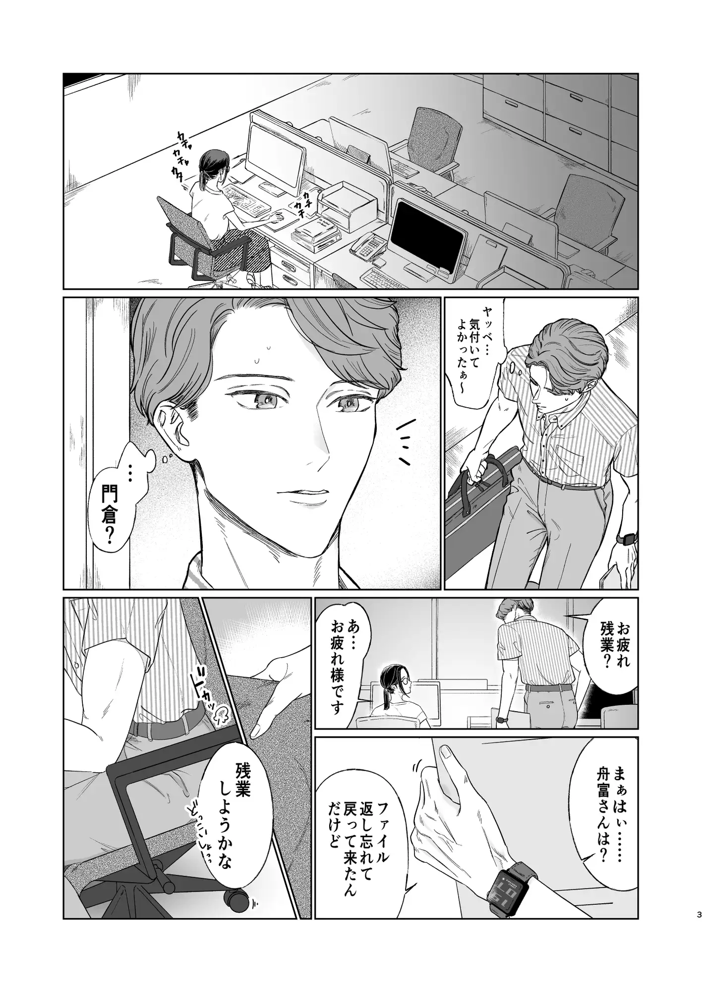 ラブコメの照れと甘さが出るサンプル