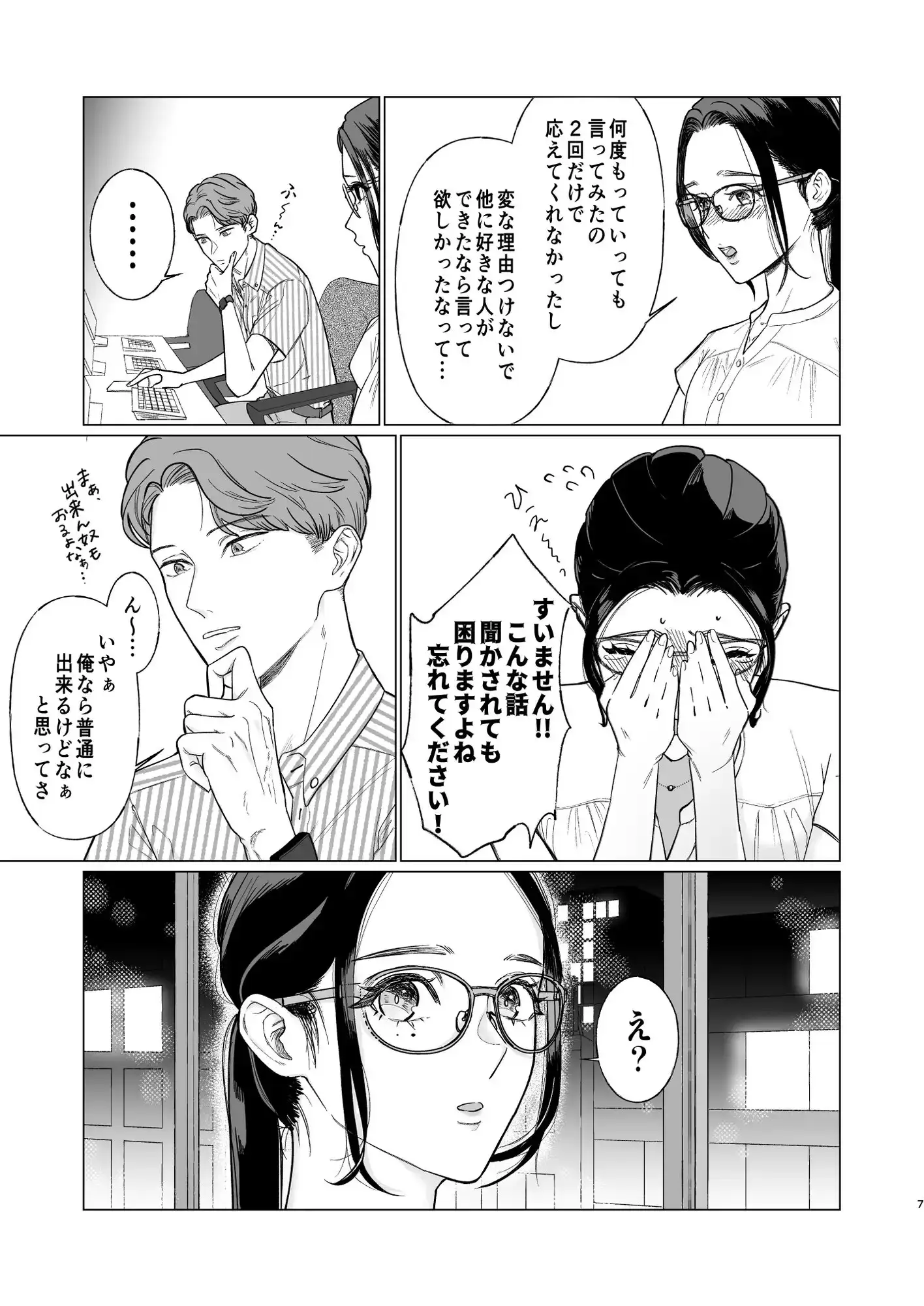 試読で表情と距離感を確認したいサンプル