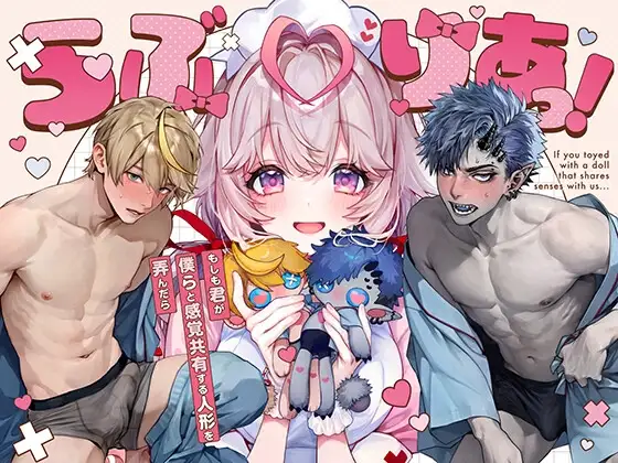 らぶりあっ!1巻 表紙
