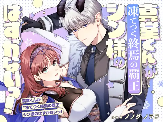 魔王シンと聖女ユノの関係性が分かる表紙