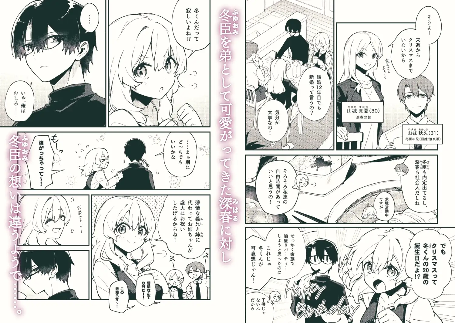 冬くんの表情を確認できるサンプル