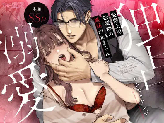 表紙で松葉渉と桃奈の距離感を確認できる画像