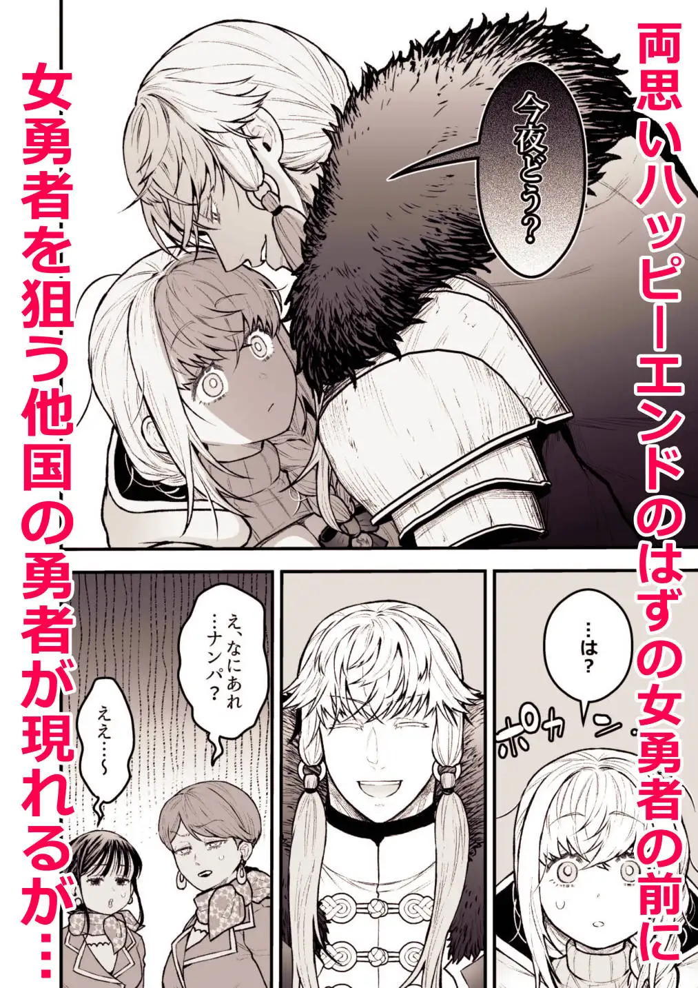 体格差とファンタジー感を確認できるサンプル
