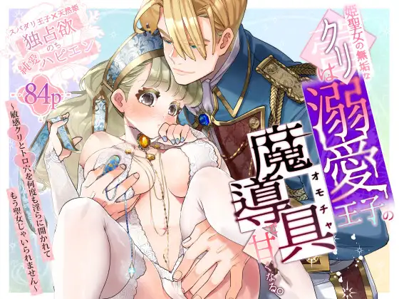王子と姫聖女の関係性が分かるメインビジュアル