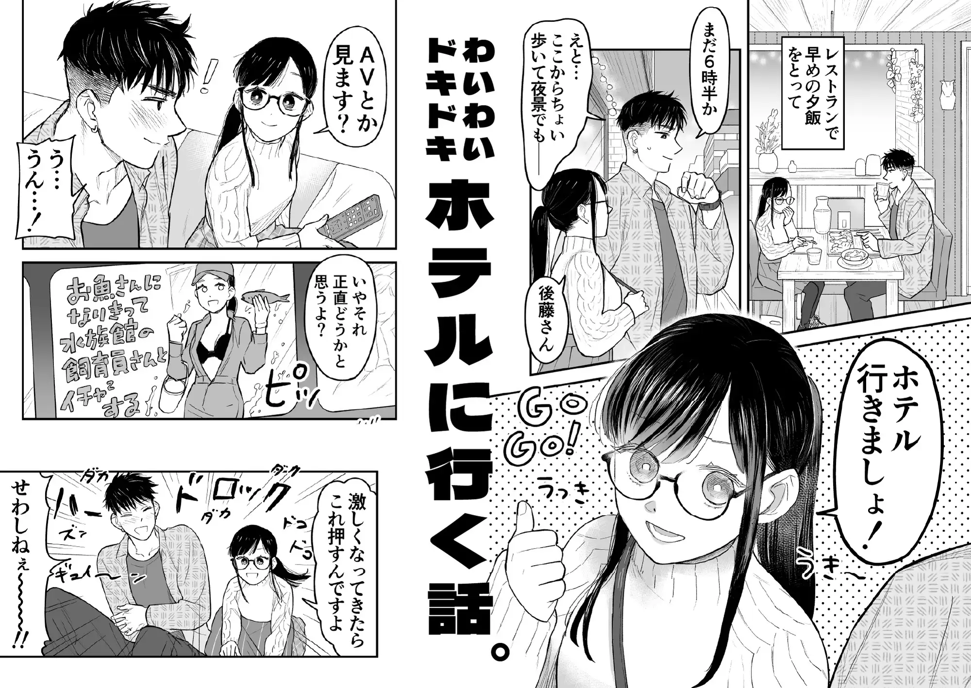 初めてのラブホに入る前の照れと勢いを確認できるサンプル