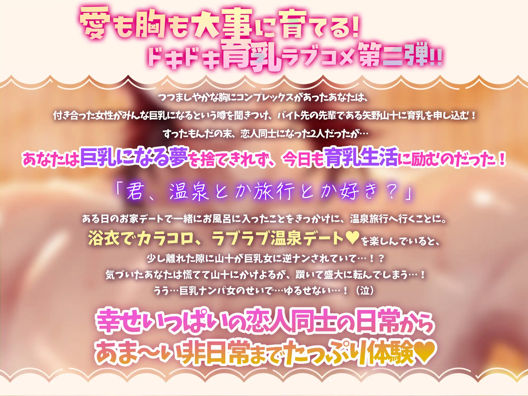 恋人同士になった二人の距離感が分かるサンプル画像