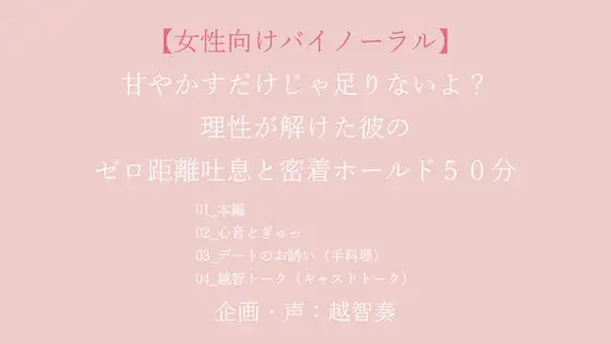 ジャケットで確認できる甘やかし密着ASMRの雰囲気