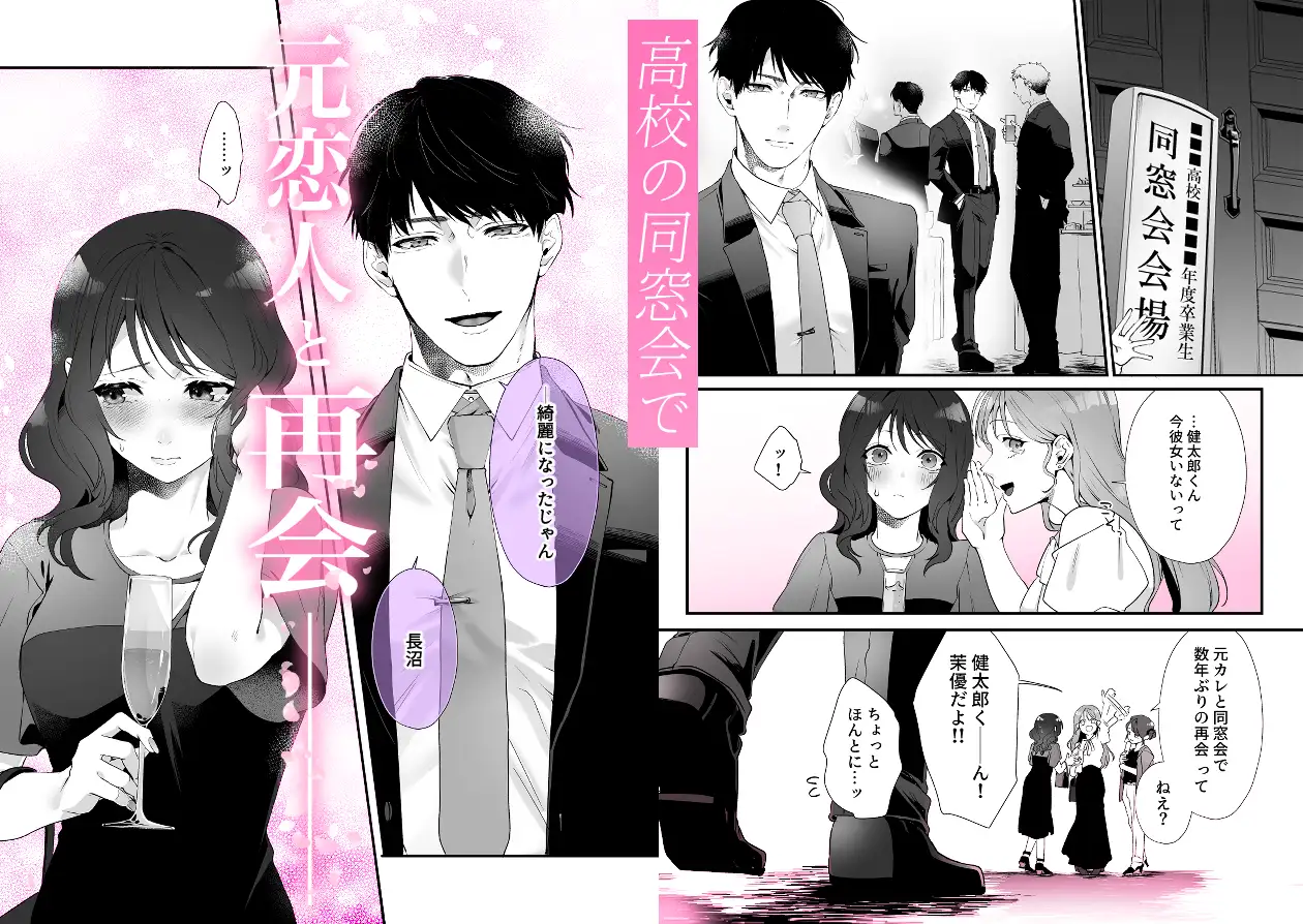 同窓会帰りの導入と恋人同士の距離感を確認できる試読サンプル