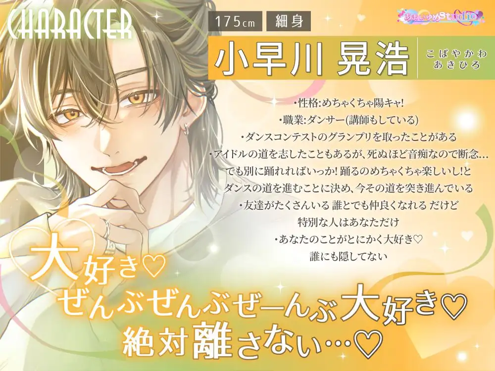 晃浩のキャラクターと恋人への距離感が分かる紹介画像