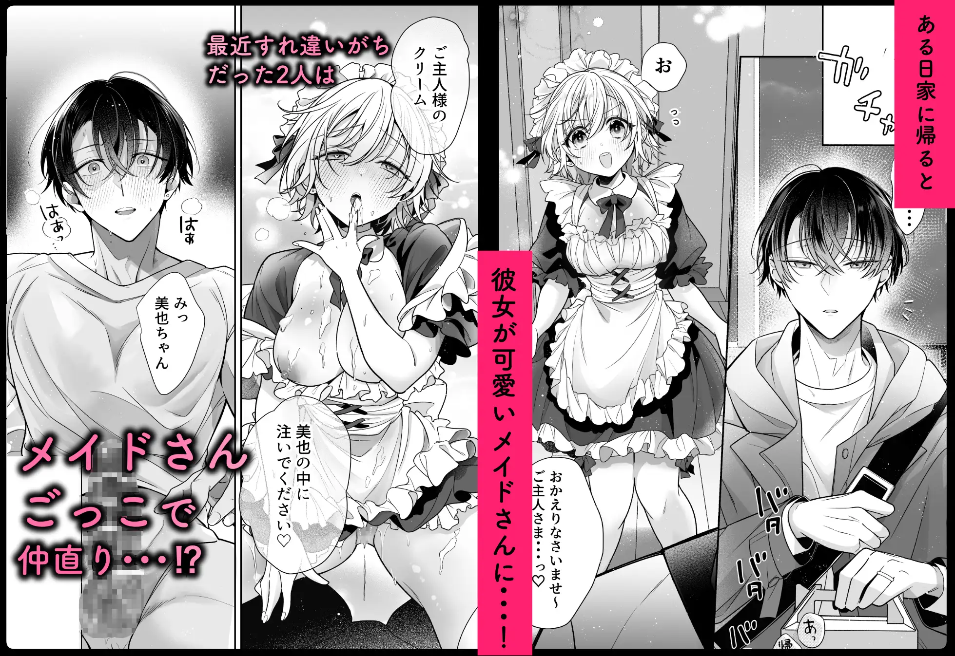 メイド姿の美也と小太郎の甘いやり取りが分かるサンプル