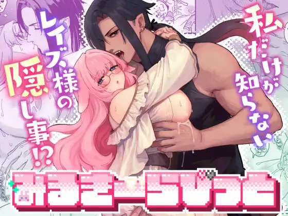 ラヴィと寡黙なレイズが寄り添う表紙