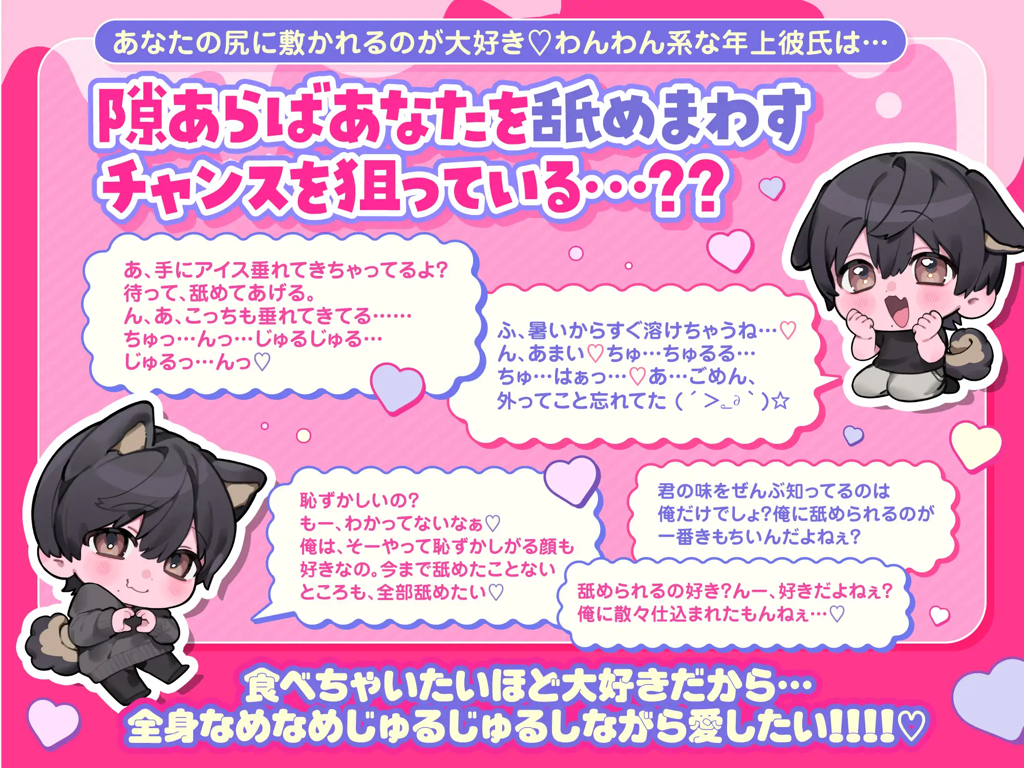 甘い舐め音と同棲カップルの関係性を紹介するサンプル