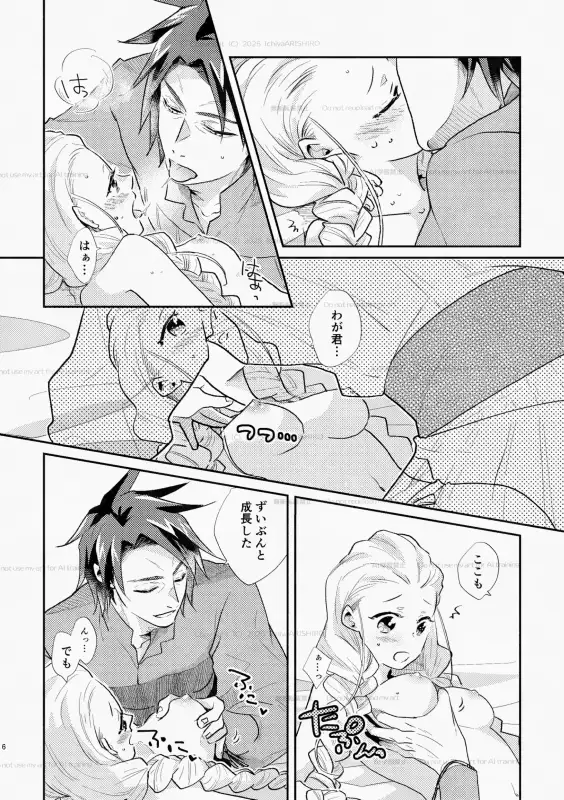 姫を大切に扱う若き王の距離感が分かるサンプル