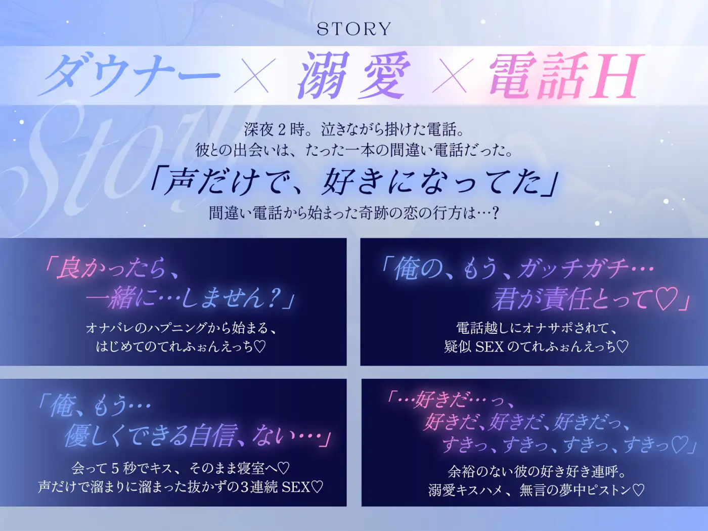 間違い電話から始まる二人の関係と湊の人物像を紹介する公式サンプル