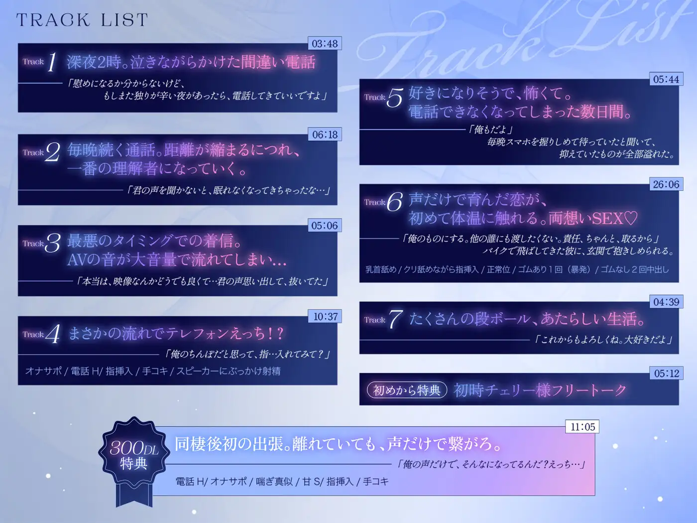 本編と特典を含む収録内容や音声仕様が分かる公式サンプル