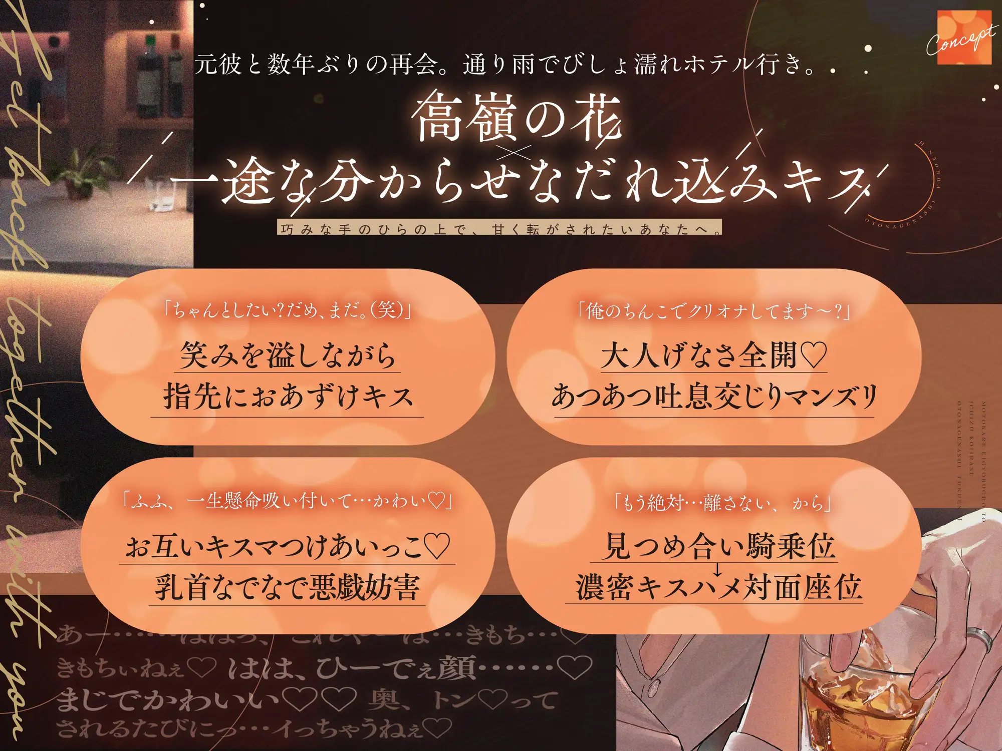 同窓会で再会した二人の関係性を確認できる公式サンプル