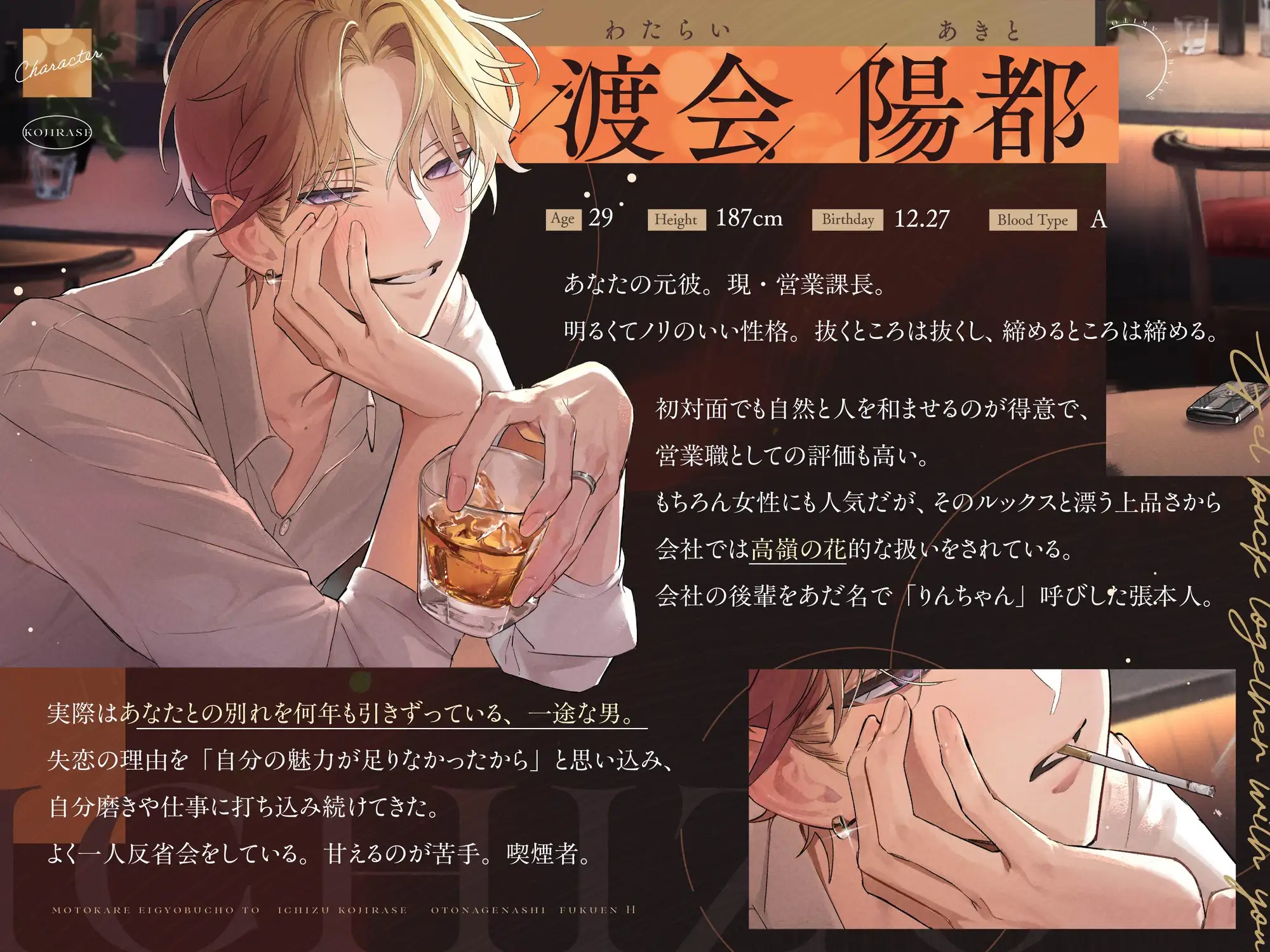 元カレの一途さと独占欲の温度を確認できる公式サンプル