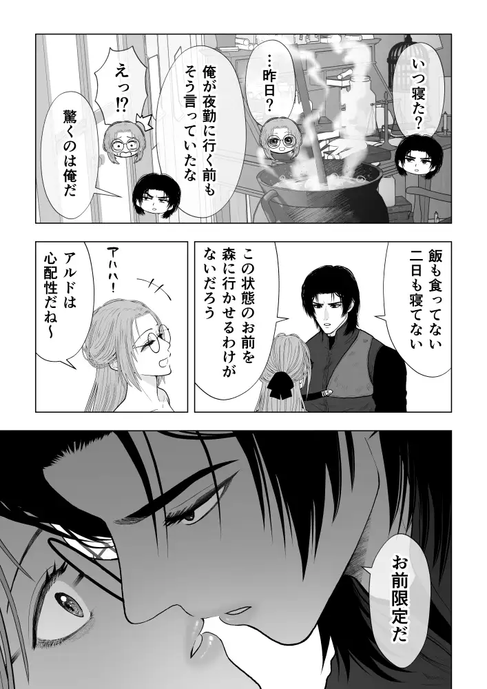 寝不足のエルザへ顔を寄せるアルド
