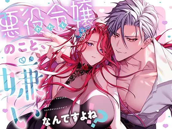 悪役令嬢マレーネと皇子クラウスが向き合う作品表紙