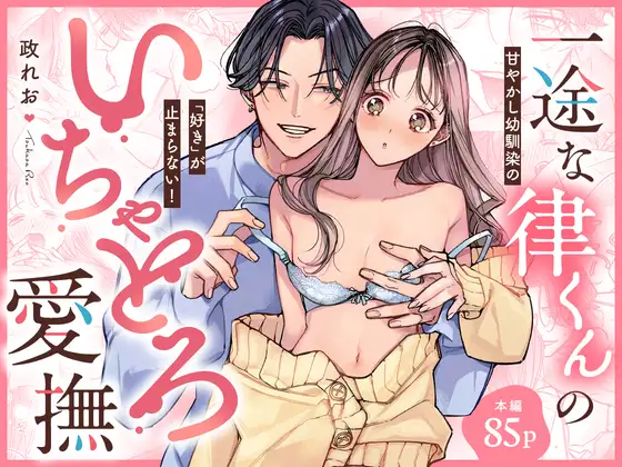 公式表紙で確認する真琴と律の絵柄