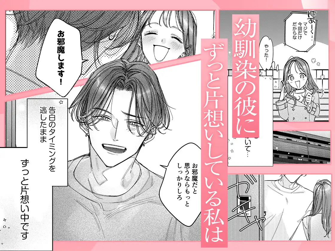 胸の悩みをきっかけに幼なじみとの距離が変わるサンプル