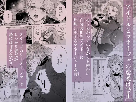 男子アイドルがマネージャーへ好意を見せるサンプル