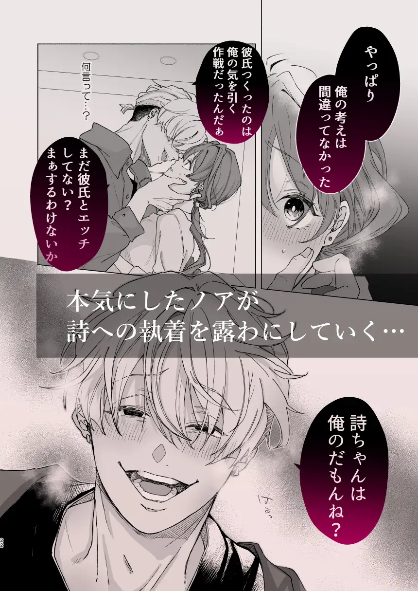 執着をあらわにした男子アイドルの表情がわかるサンプル
