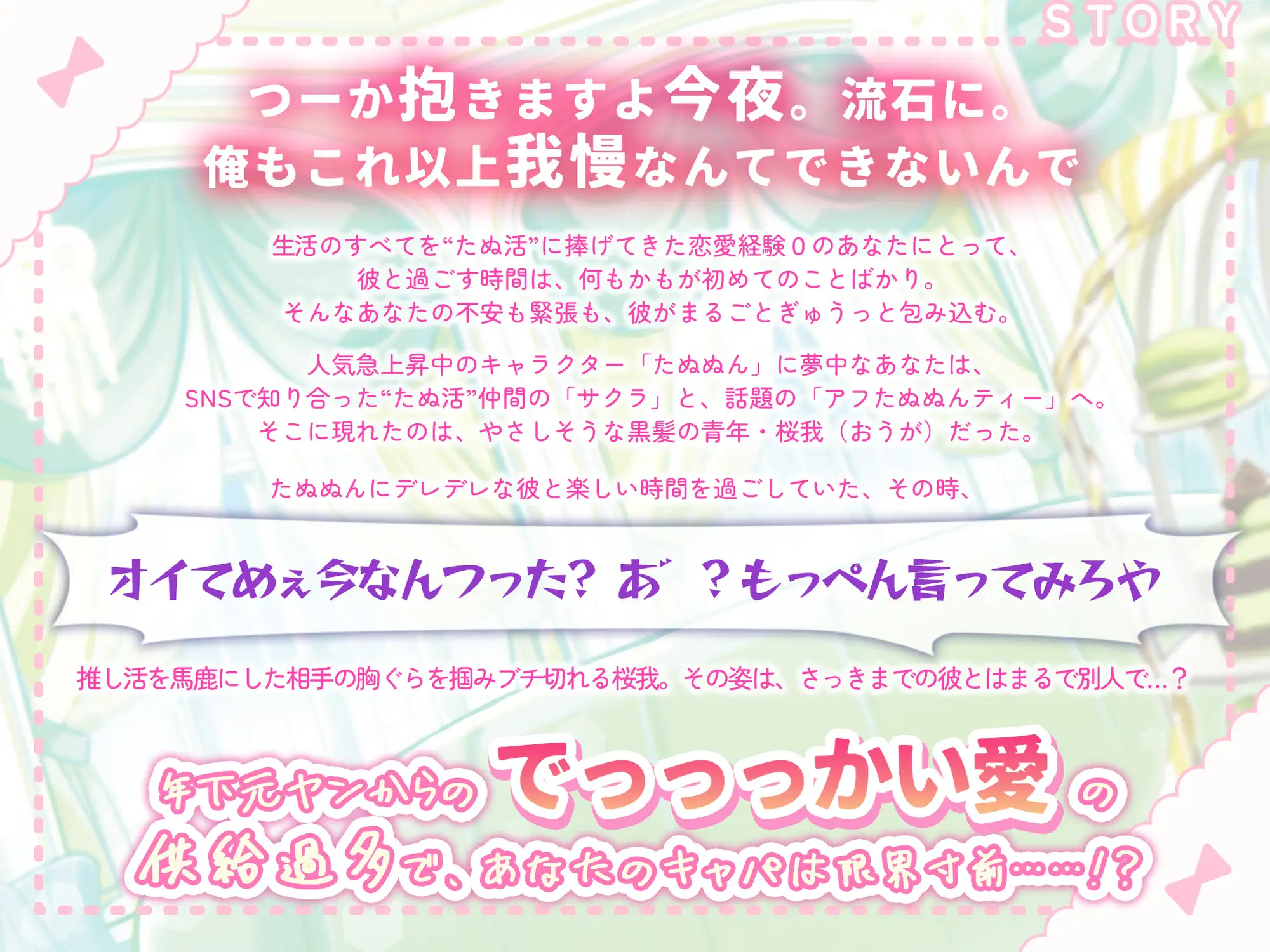 推し活を通して桜我との関係が近づく様子を紹介する公式サンプル