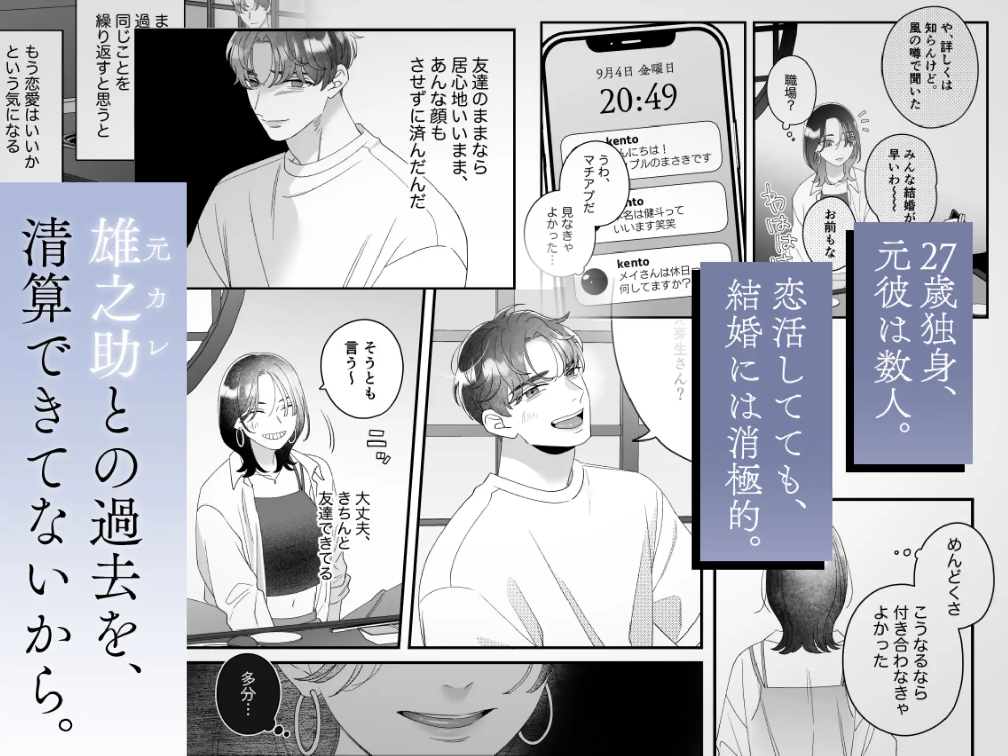 夜を越して一線戻るの公式サンプル。恋活への戸惑いと雄之助への思いが描かれる場面