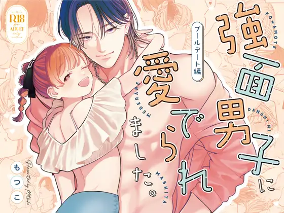 大成と琴里が抱き合う表紙