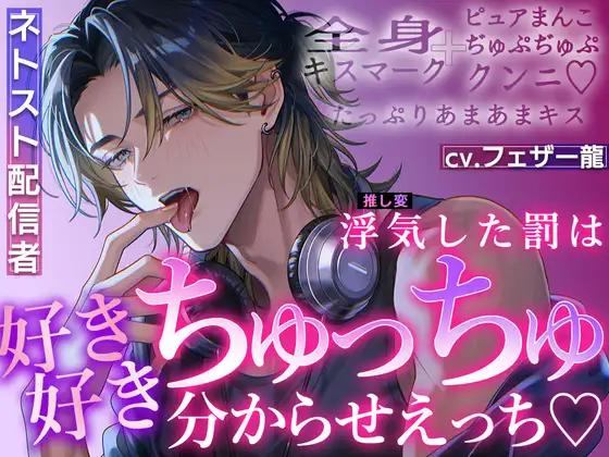 ネトスト配信者ゆにひとの表情と作品タイトルを示すメインビジュアル