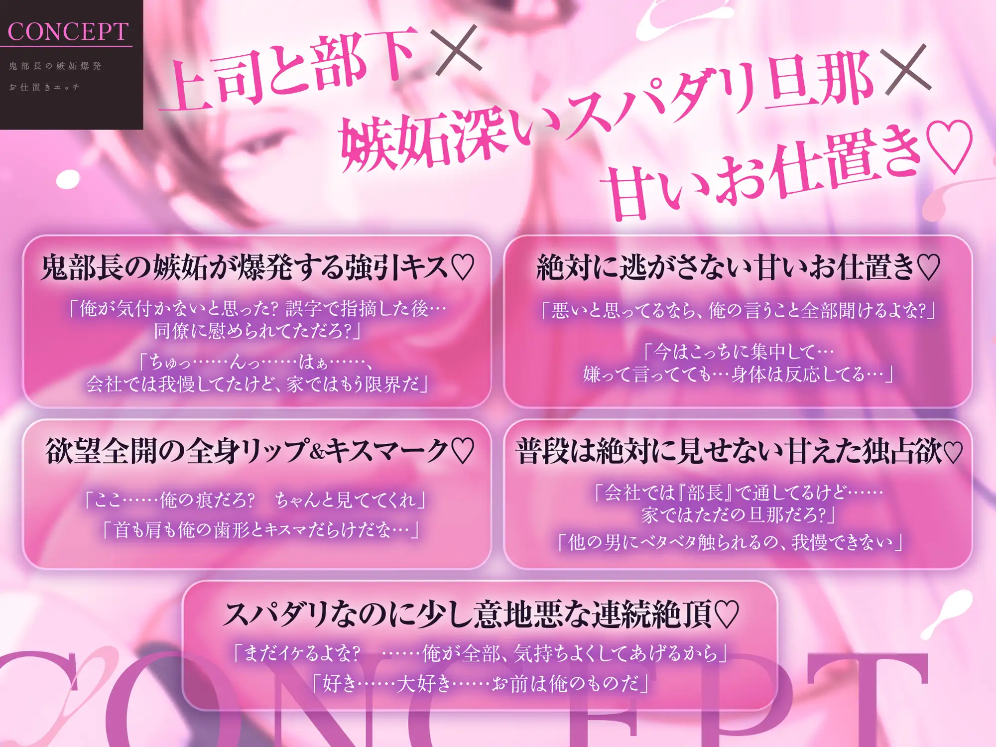 上司と部下、嫉妬深いスパダリ旦那、甘いお仕置きを示すコンセプト画像